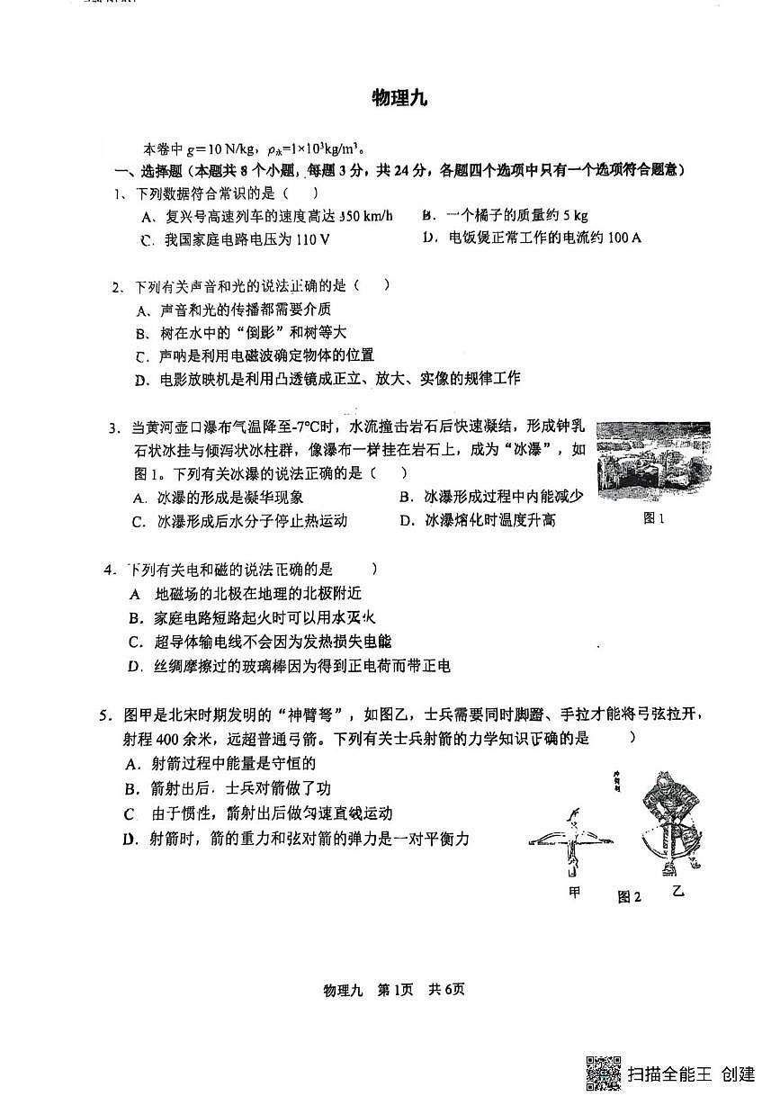 2025年重庆市南开中学校中考物理二模试卷（中考模拟）第1页