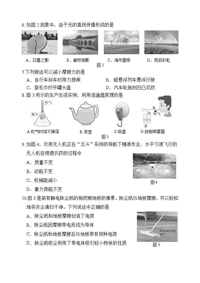 2025年福建省南平市初中毕业班适应性检测物理试卷（中考模拟）(001)第2页