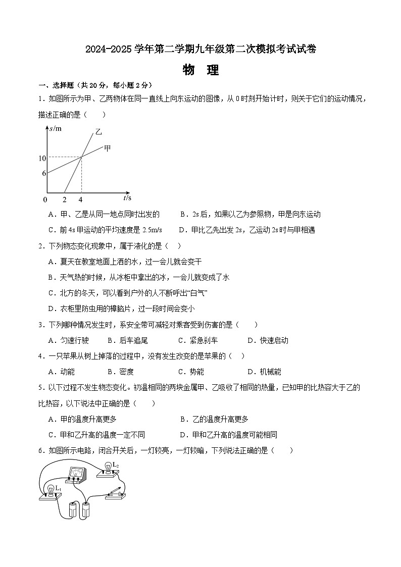 2025年甘肃省武威市凉州区长城、吴家井中学中考二模物理试题（中考模拟）第1页