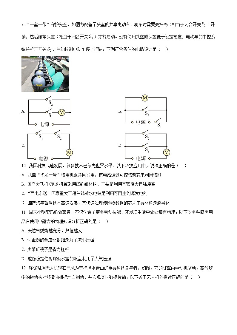 2025年湖南省益阳市中考模拟物理试题（中考模拟）第3页