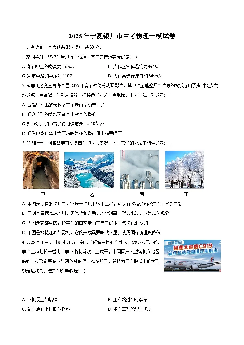 2025年宁夏银川市中考物理一模试卷（中考模拟）第1页