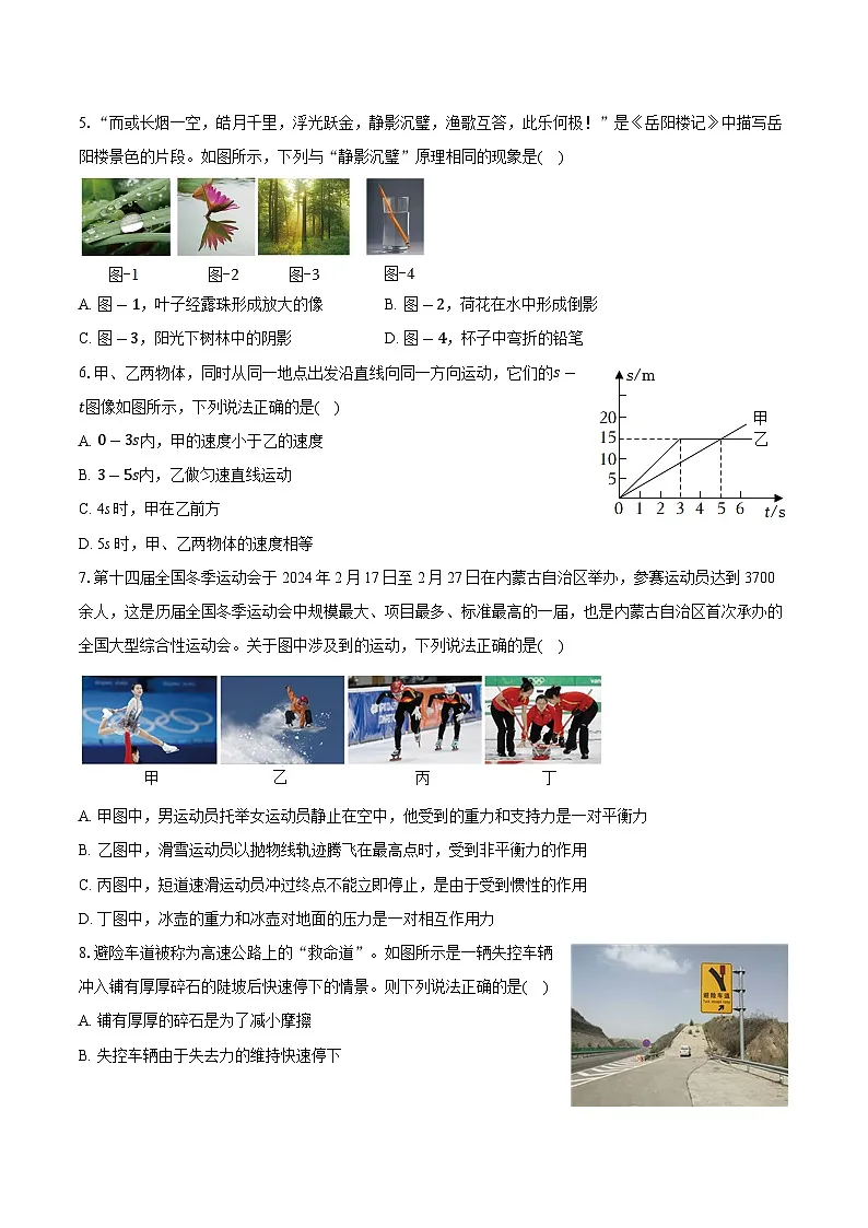 2025年宁夏银川市中考物理一模试卷（中考模拟）第2页