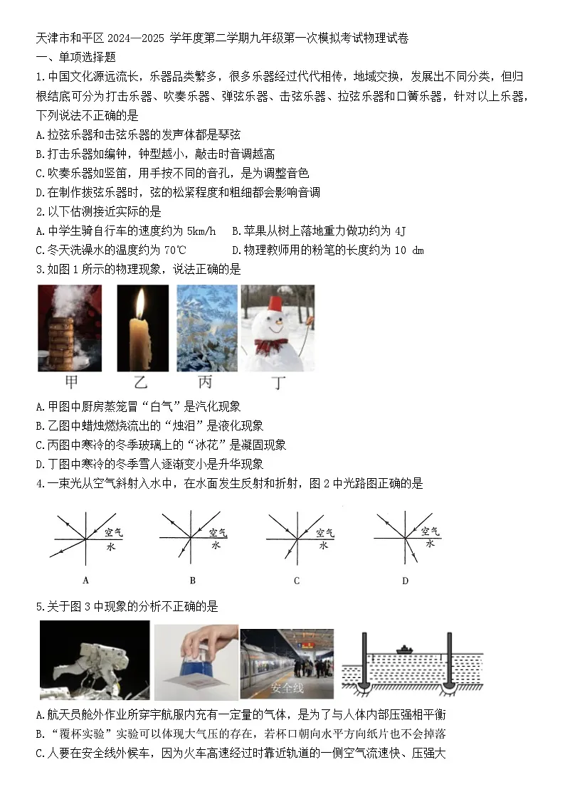2025年天津市和平区中考物理二模试卷（中考模拟）第1页