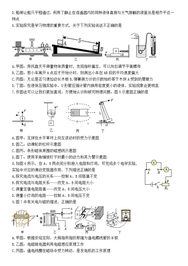2025年天津市和平区中考物理二模试卷（中考模拟）第2页