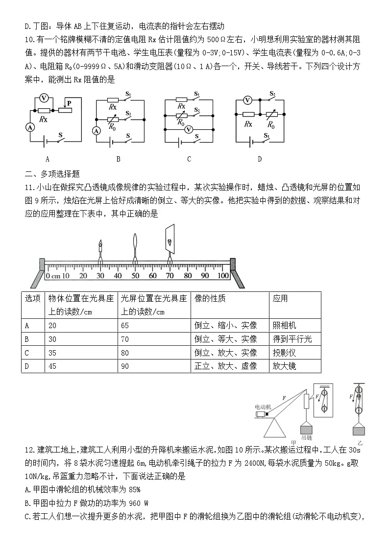 2025年天津市和平区中考物理二模试卷（中考模拟）第3页