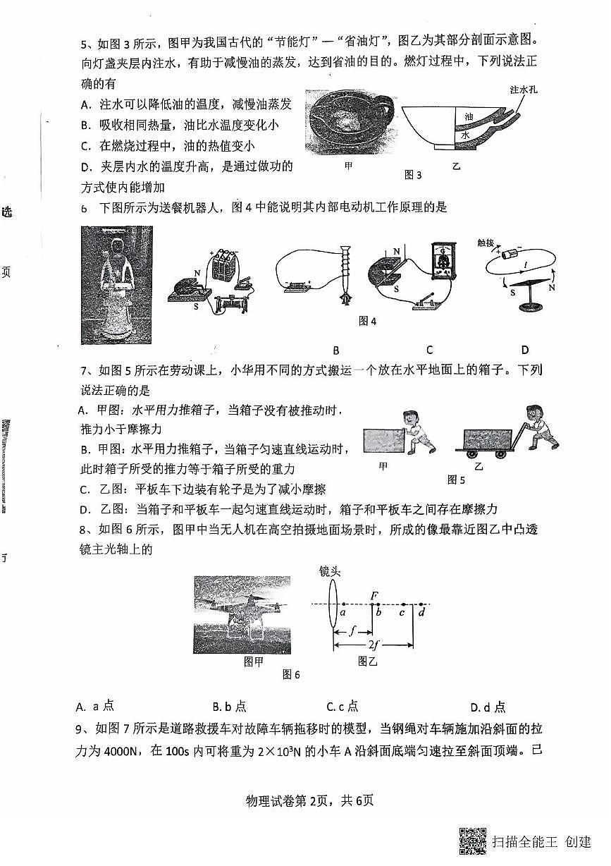 2025春河北秦皇岛海港区初三中考一模  物理 2025春河北秦皇岛海港区初三中考一模  物理第2页