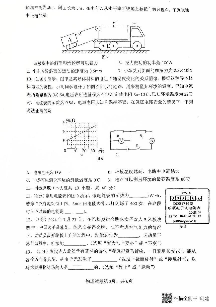 2025春河北秦皇岛海港区初三中考一模  物理 2025春河北秦皇岛海港区初三中考一模  物理第3页