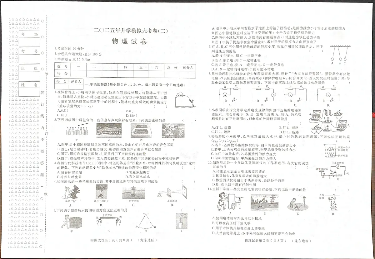 物理 九年级物理试卷第1页