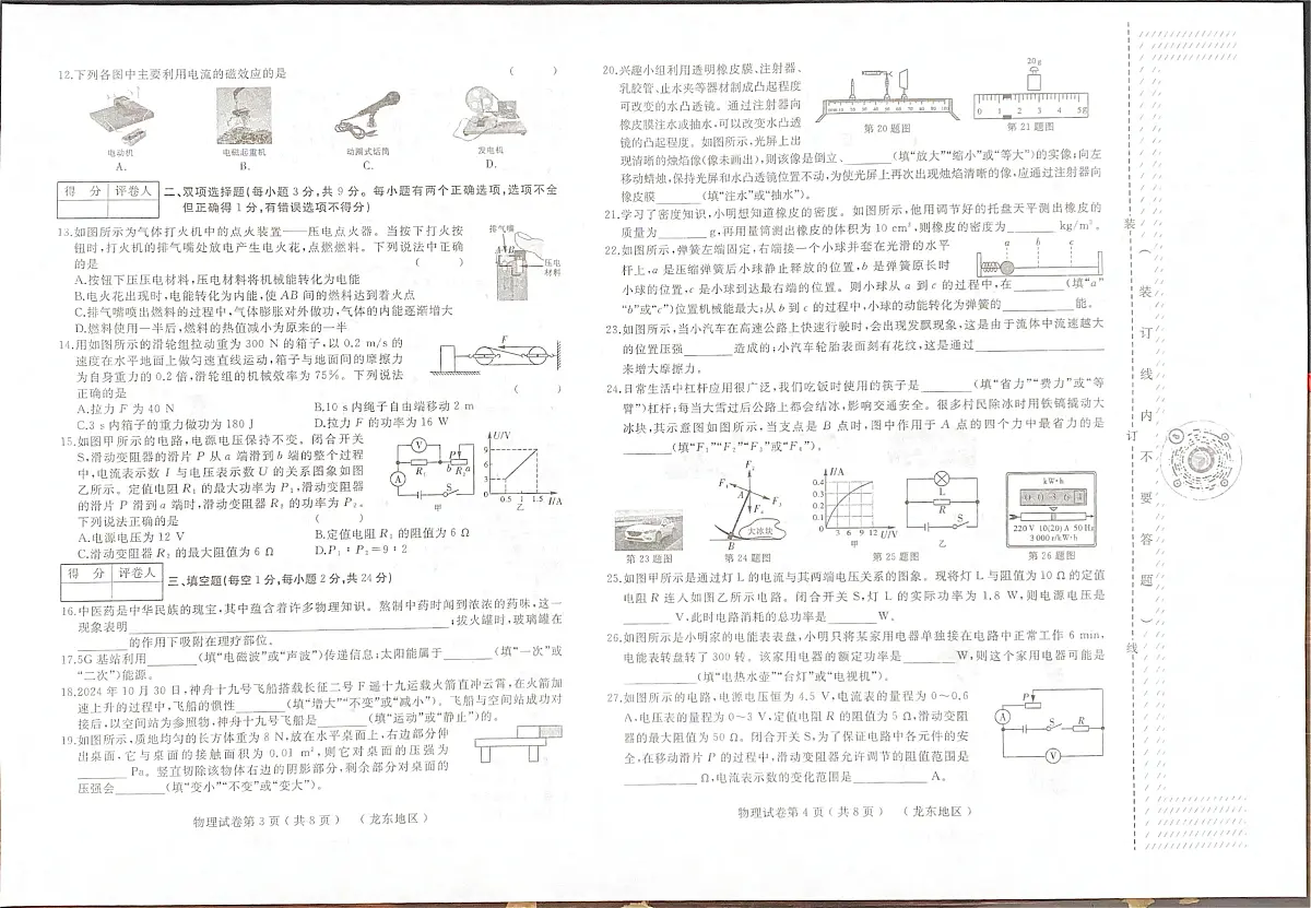 物理 九年级物理试卷第2页