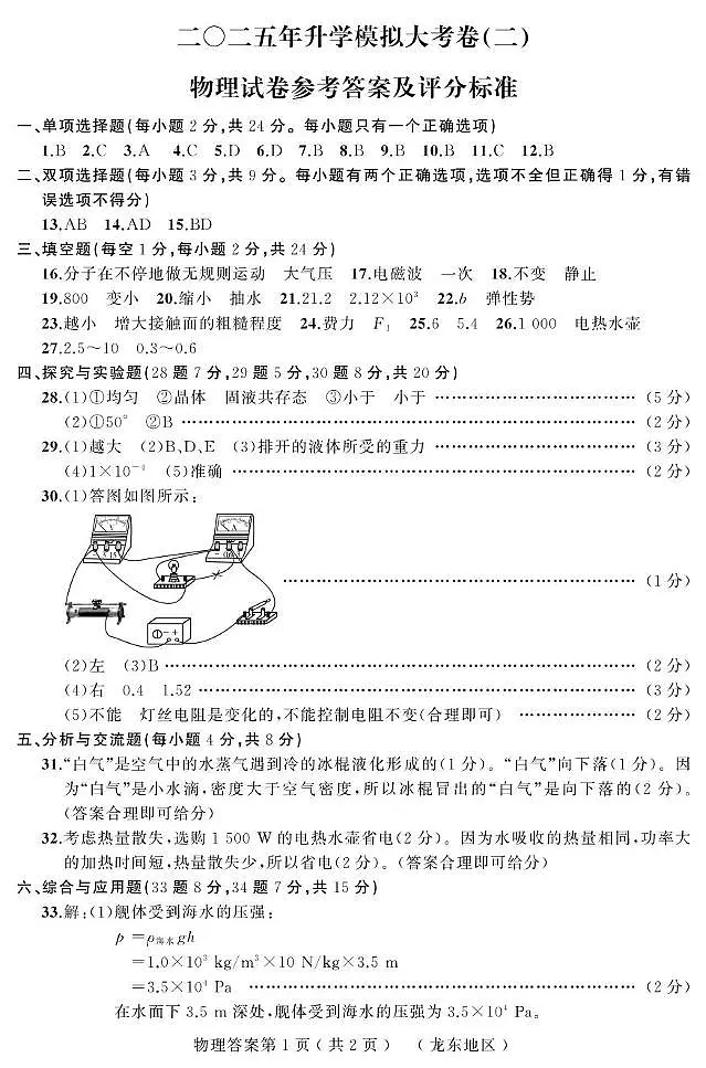 物理 九年级物理答案第1页
