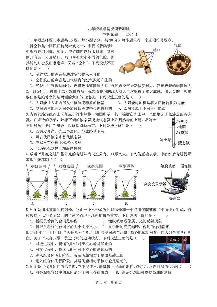 2025年江苏省常州市实验中学中考一模物理试卷第1页