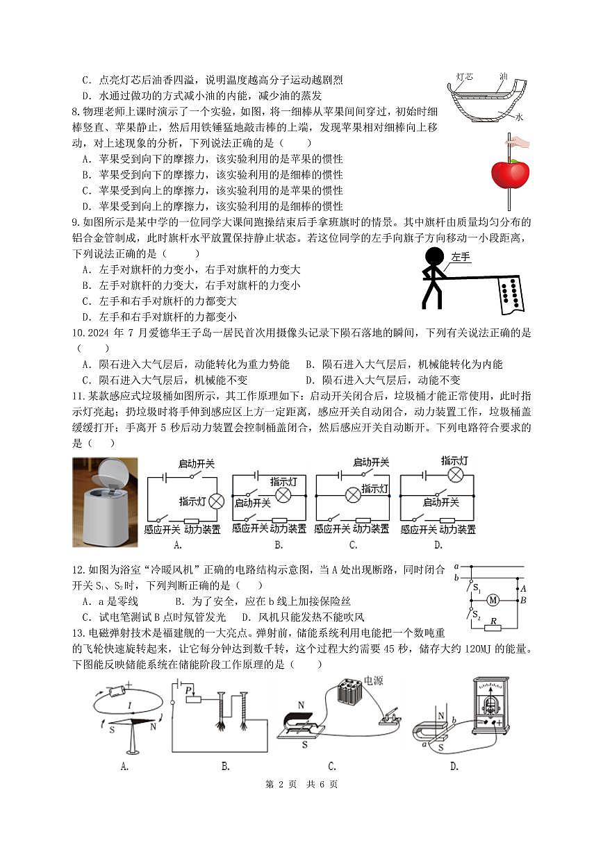 2025年江苏省常州市实验中学中考一模物理试卷第2页