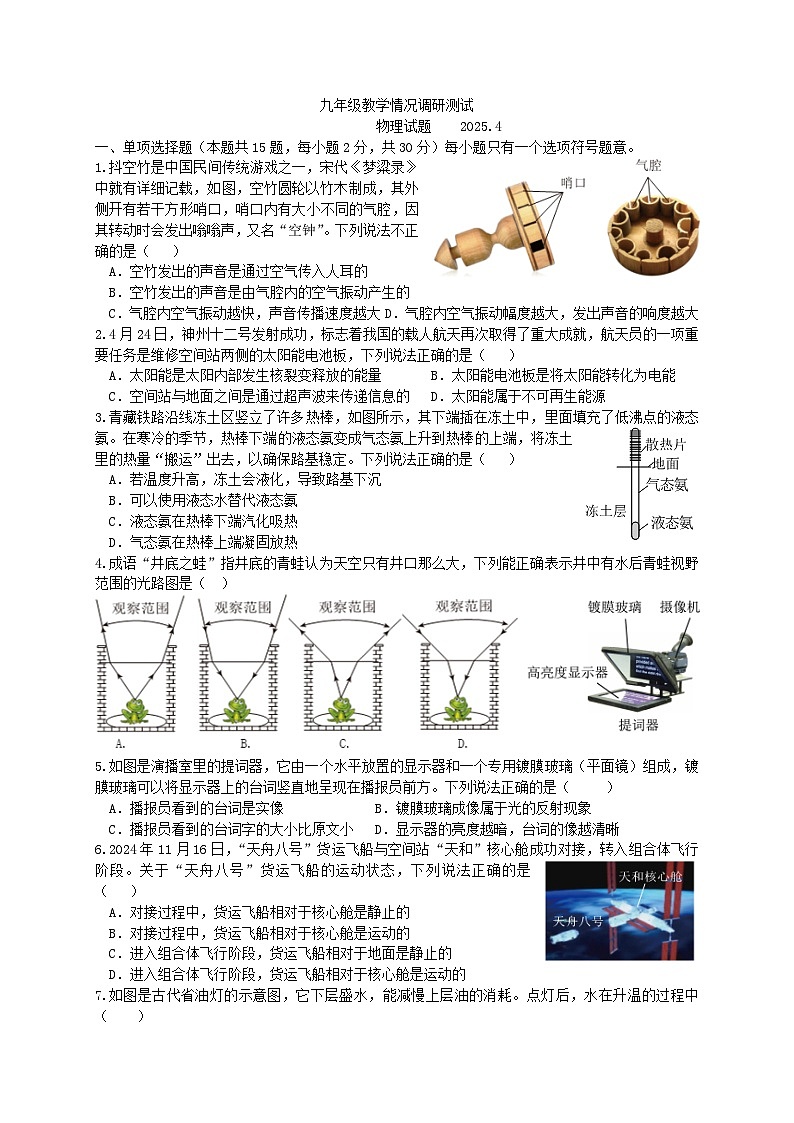 2025年江苏省常州市实验中学中考一模物理试卷第1页