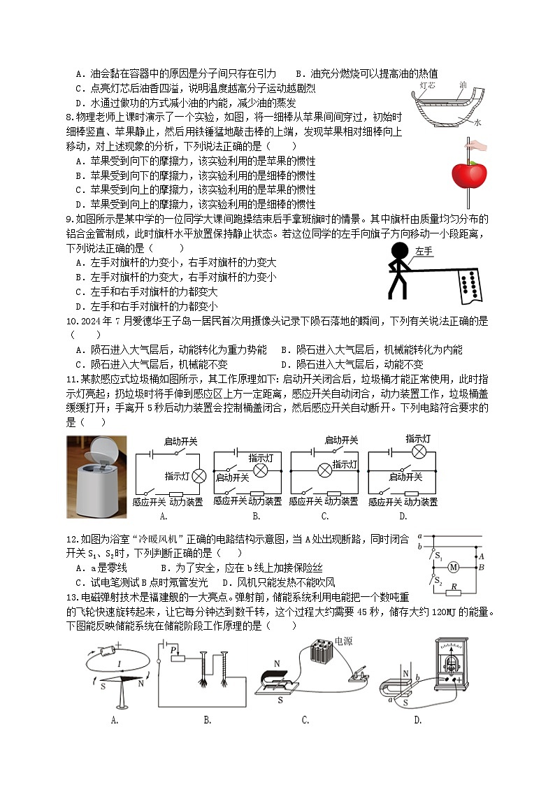 2025年江苏省常州市实验中学中考一模物理试卷第2页