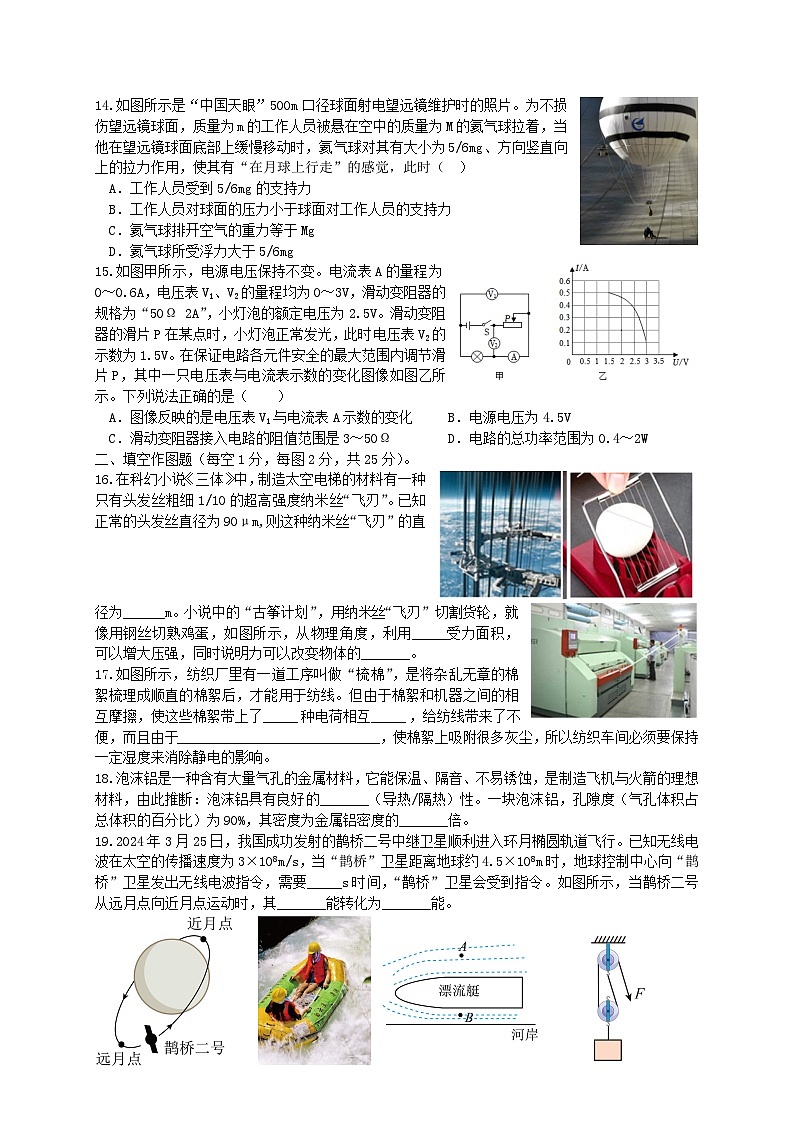 2025年江苏省常州市实验中学中考一模物理试卷第3页