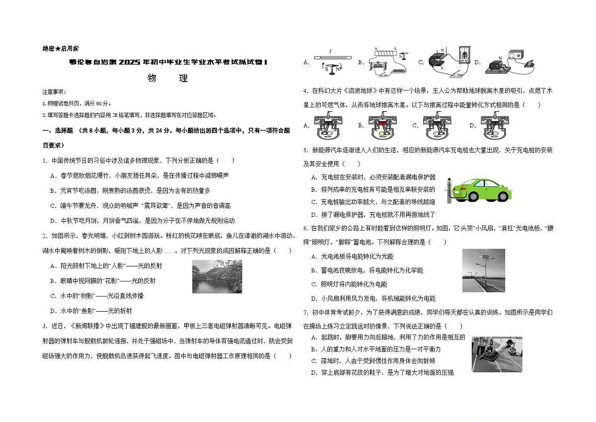 物理一模试题（鄂伦春自治旗2025年初中毕业学生学业水平考试模拟卷）第1页