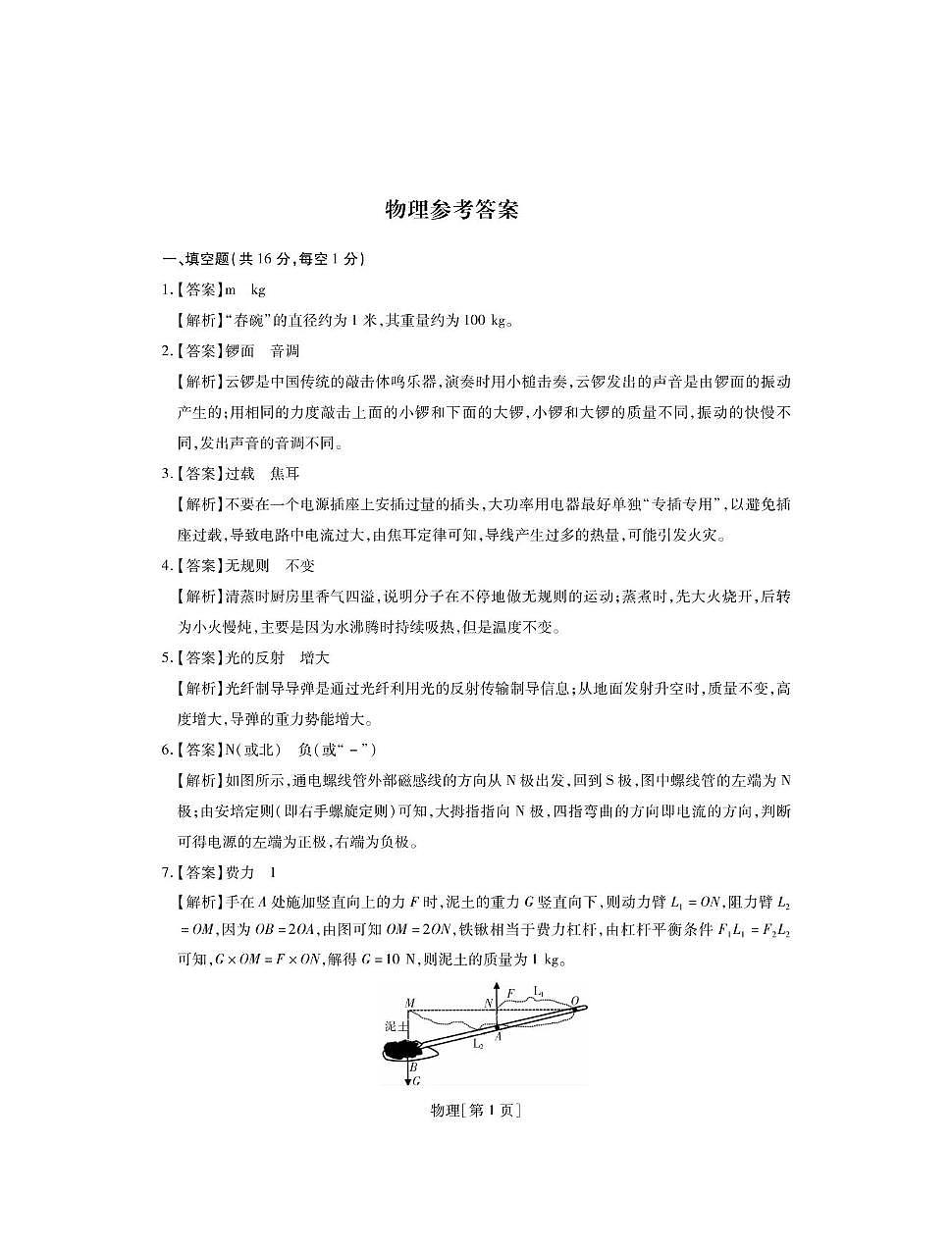 25中考物理模拟考试答案第1页