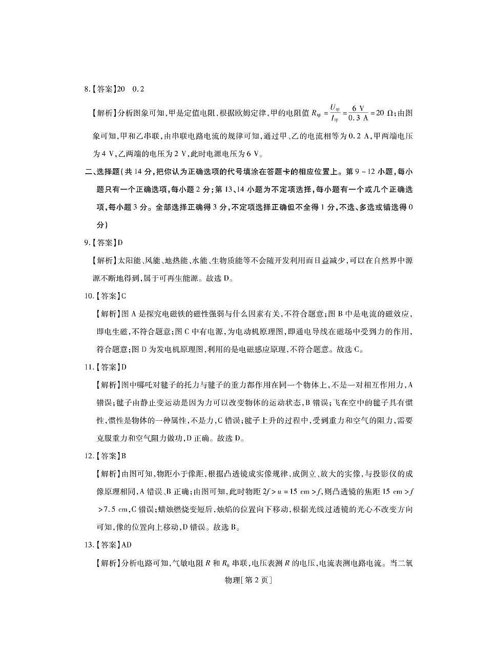 25中考物理模拟考试答案第2页