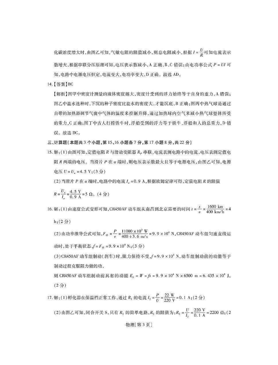 25中考物理模拟考试答案第3页