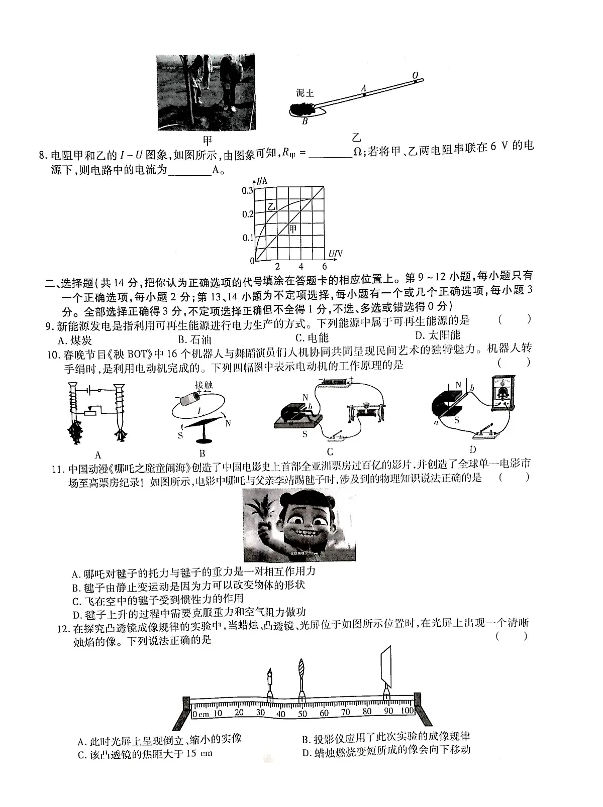 2024-2025学年江西省新余市仙女区中考学业水平模拟考试物理试卷第2页