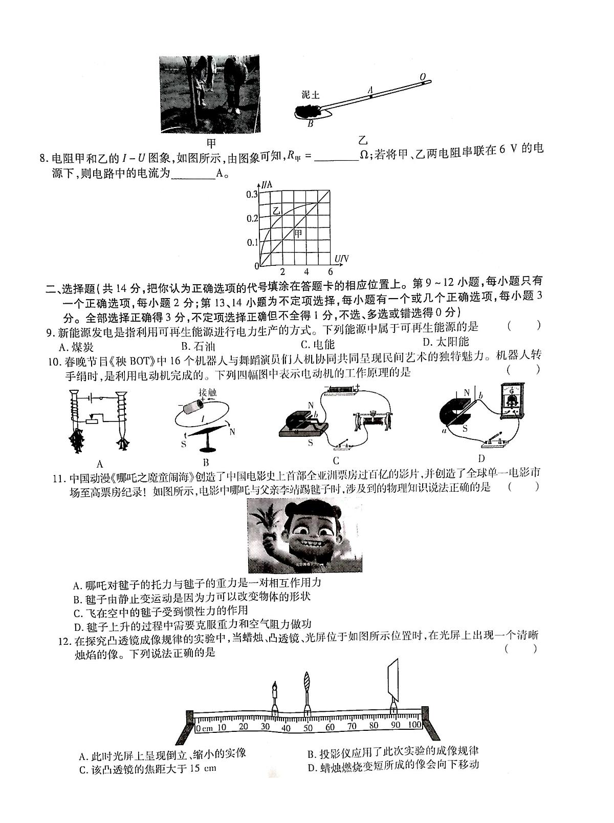 2024-2025学年江西省新余市仙女区中考学业水平模拟考试物理试卷第2页