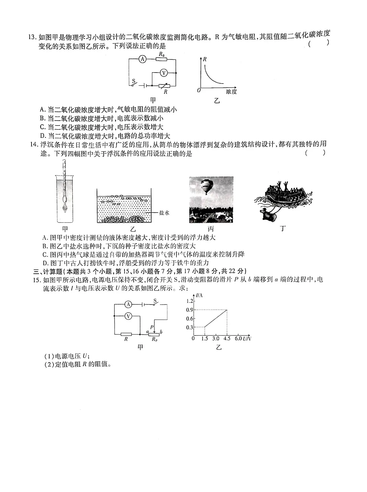 2024-2025学年江西省新余市仙女区中考学业水平模拟考试物理试卷第3页