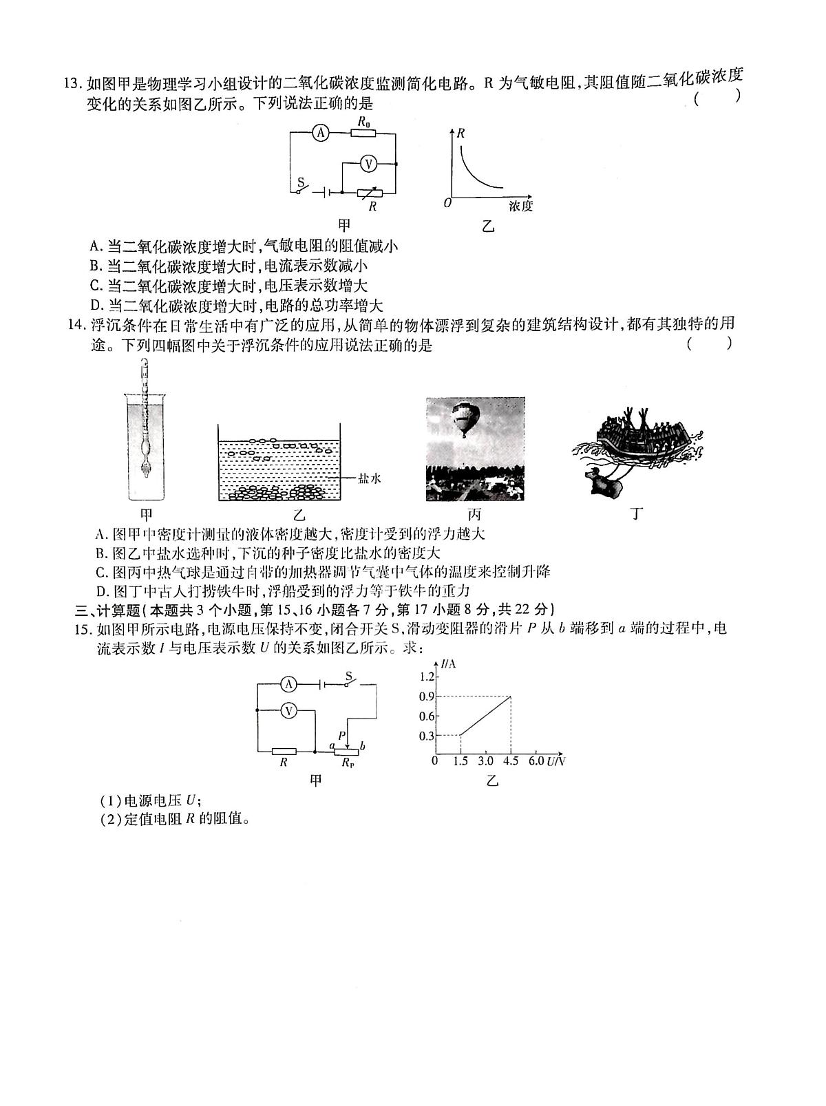 2024-2025学年江西省新余市仙女区中考学业水平模拟考试物理试卷第3页