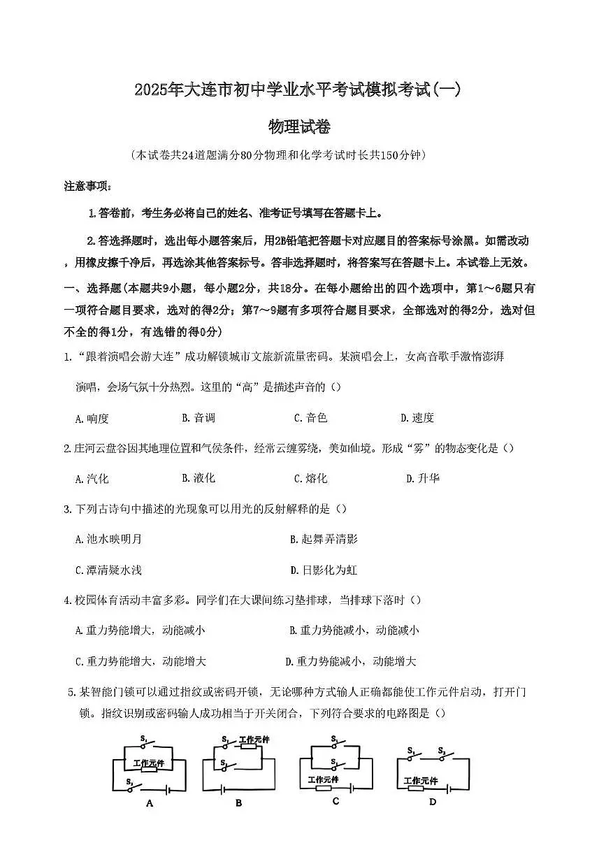 2024-2025辽宁省大连市中考一模高清版 【A05】2024-2025大连一模第1页