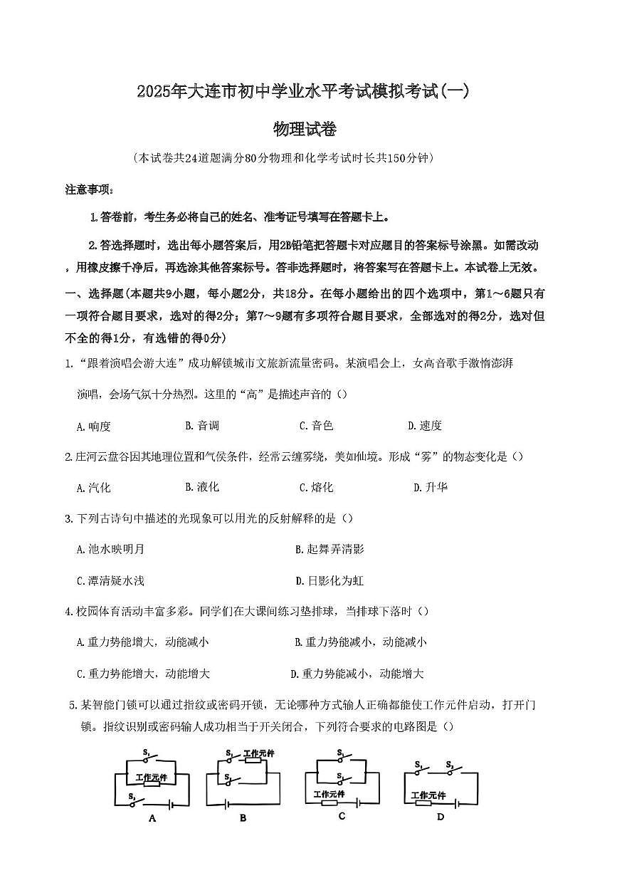 2024-2025辽宁省大连市中考一模高清版 【A05】2024-2025大连一模第1页