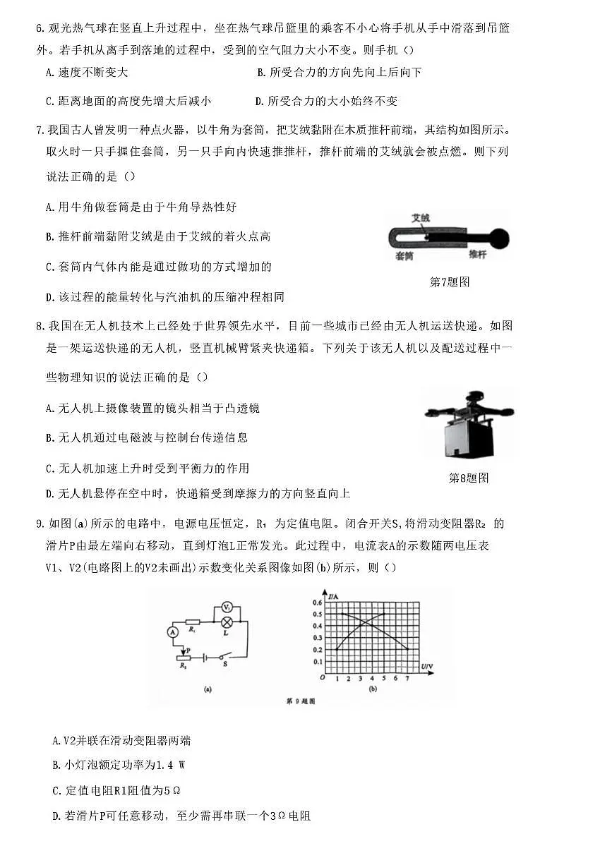 2024-2025辽宁省大连市中考一模高清版 【A05】2024-2025大连一模第2页