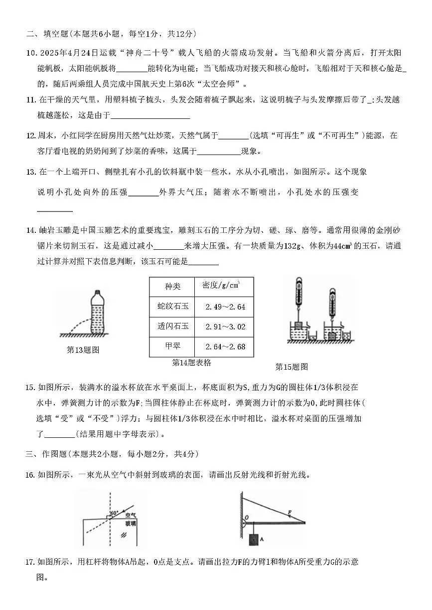 2024-2025辽宁省大连市中考一模高清版 【A05】2024-2025大连一模第3页