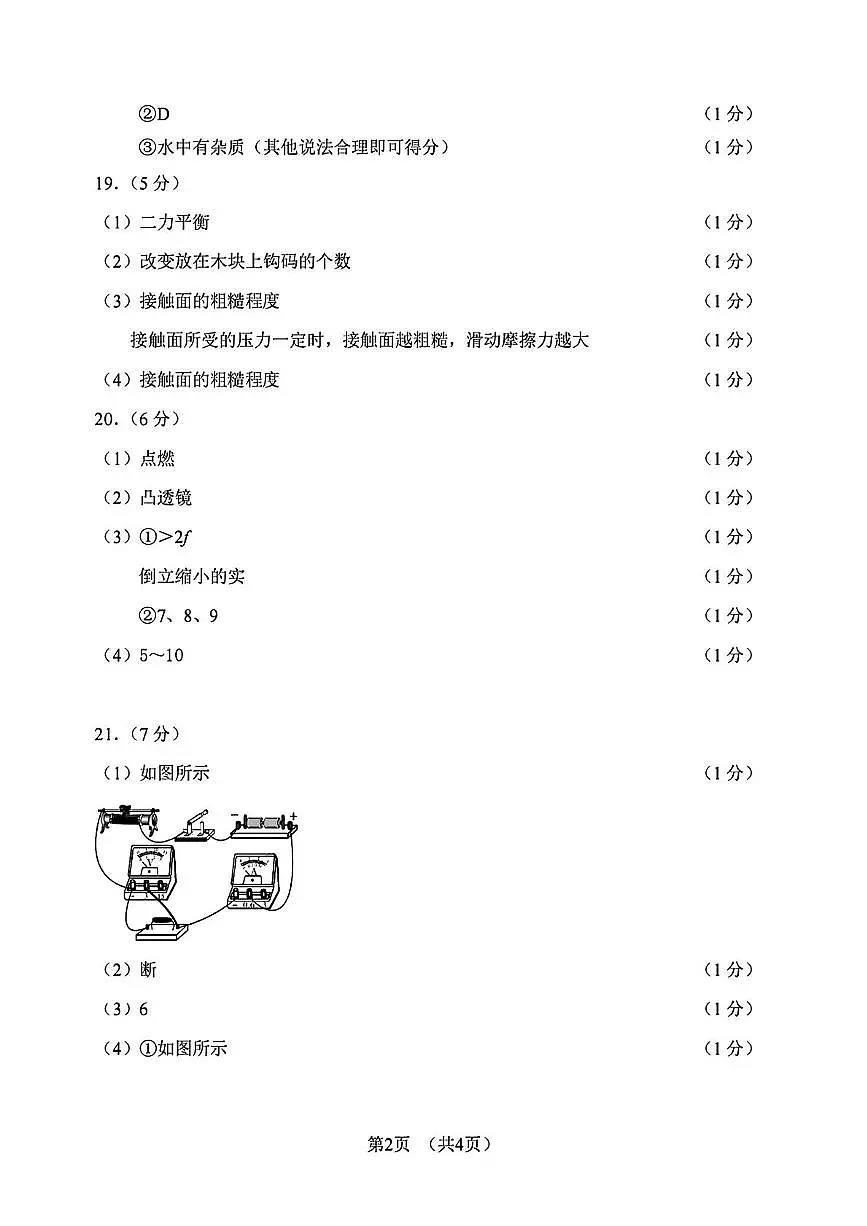 2024-2025辽宁省大连市中考一模高清版 大连市一模物理参考答案(1)第2页