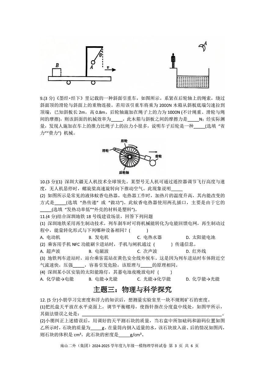 深圳市南山二外（集团）2024-2025学年九年级一模物理试卷+答案第3页