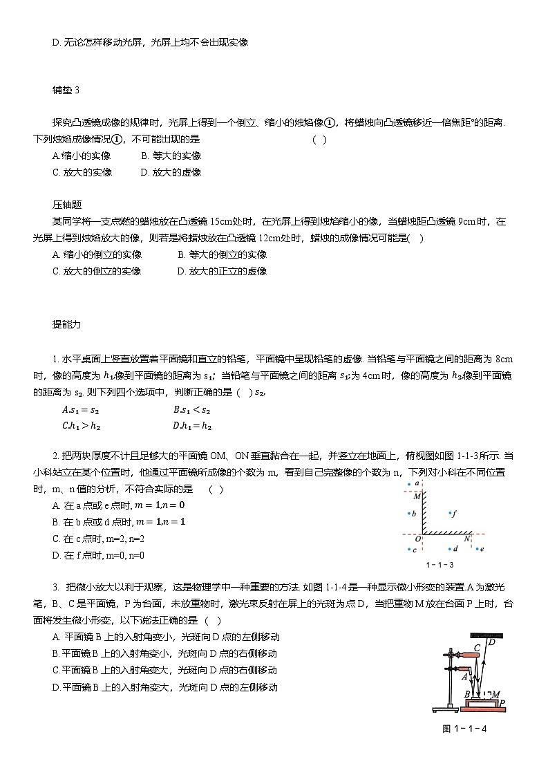 2025年中考物理二轮复习压轴题专项练习-- 光学(含解析）第3页