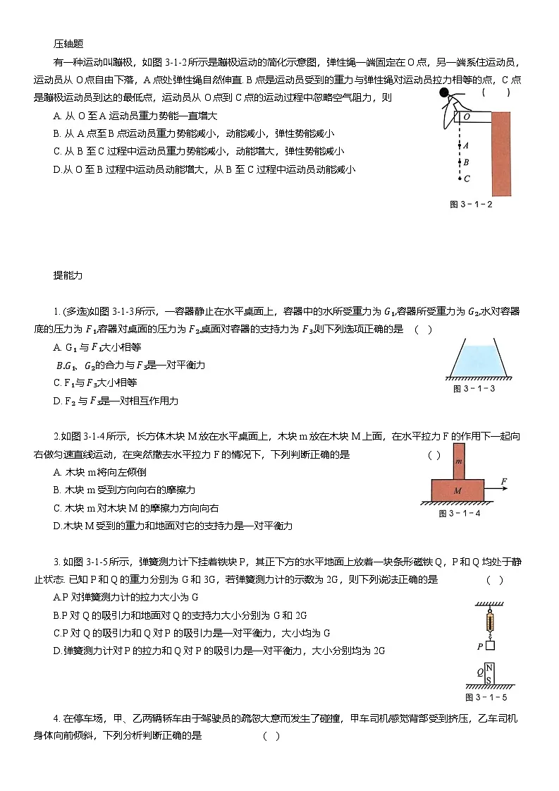 2025年中考物理二轮复习压轴题专项练习--力和运动（含解析）第3页