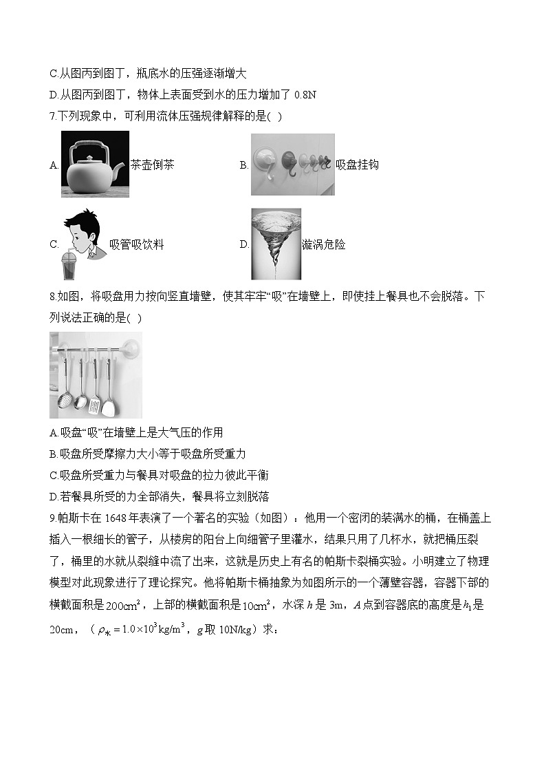 2025届中考物理压强冲刺提分练（2）（含解析）第3页