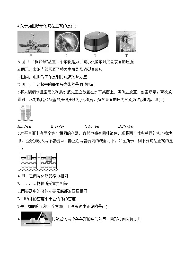 2025届中考物理压强冲刺提分练（4）（含解析）第2页