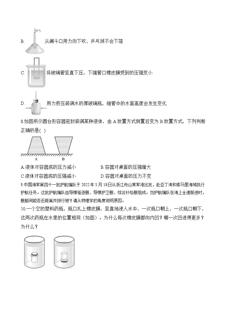 2025届中考物理压强冲刺提分练（4）（含解析）第3页