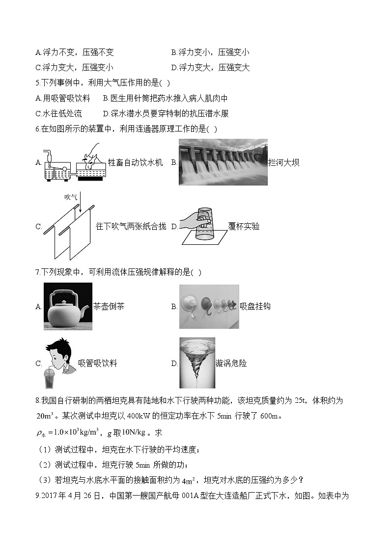 2025届中考物理压强冲刺提分练（5）（含解析）第2页