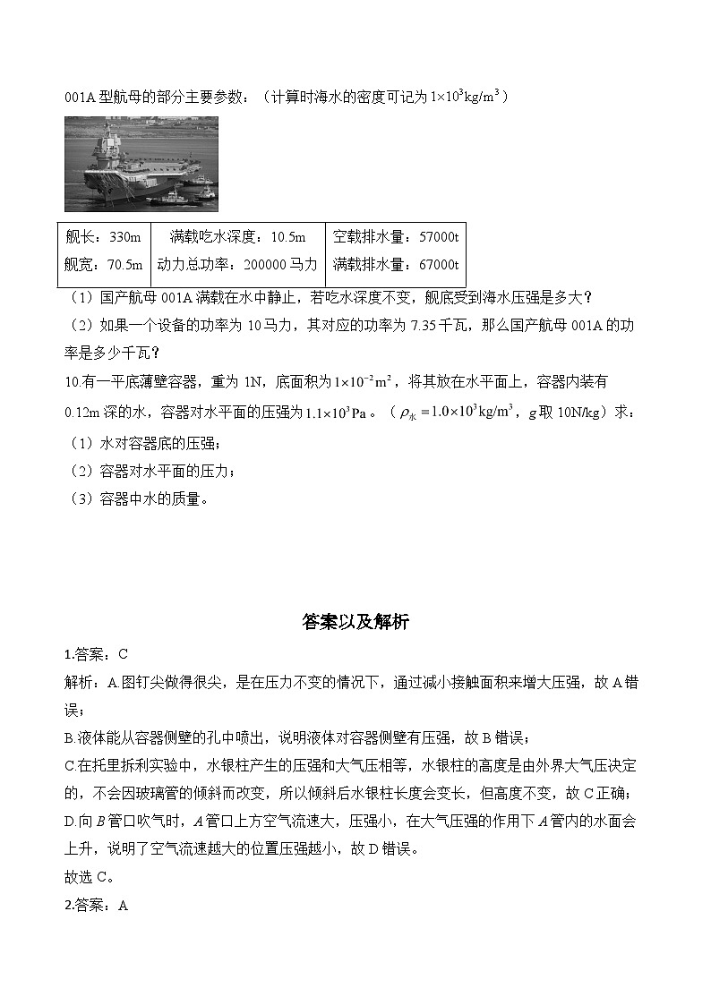 2025届中考物理压强冲刺提分练（5）（含解析）第3页