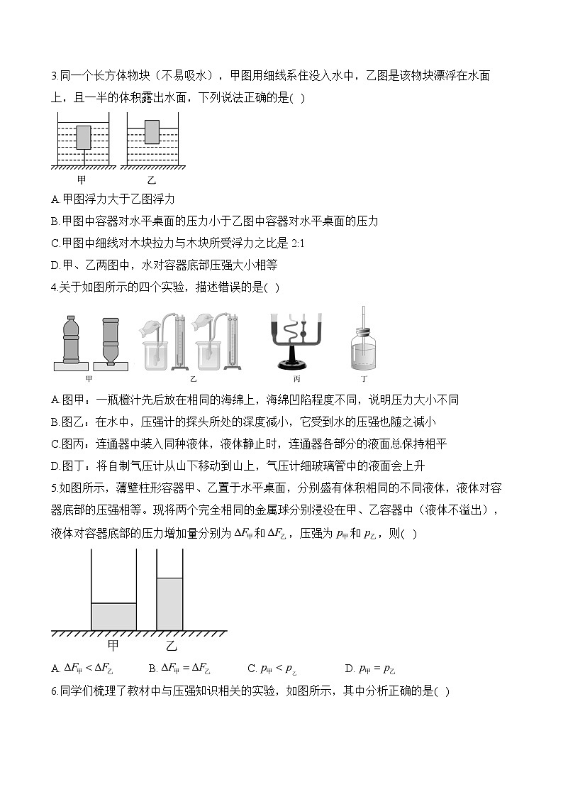 2025届中考物理压强冲刺提分练（6）（含解析）第2页