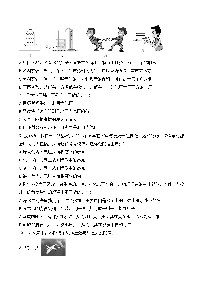 2025届中考物理压强冲刺提分练（6）（含解析）第3页