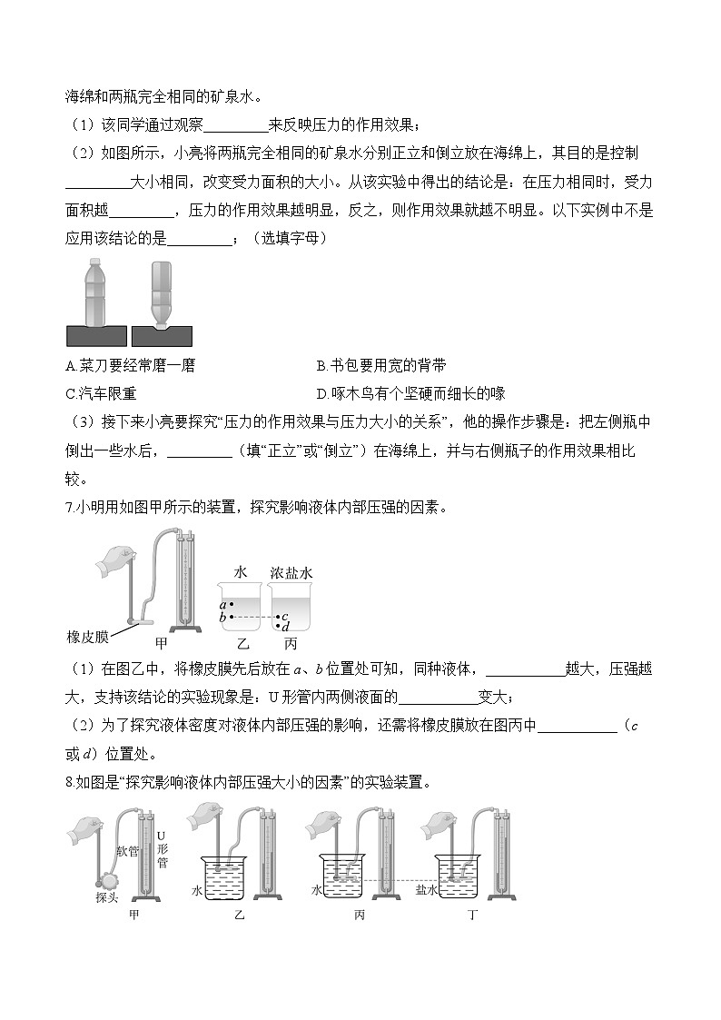 2025届中考物理压强冲刺提分练（8）（含解析）第2页