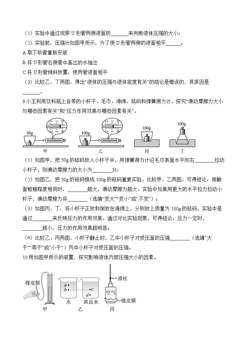 2025届中考物理压强冲刺提分练（8）（含解析）第3页