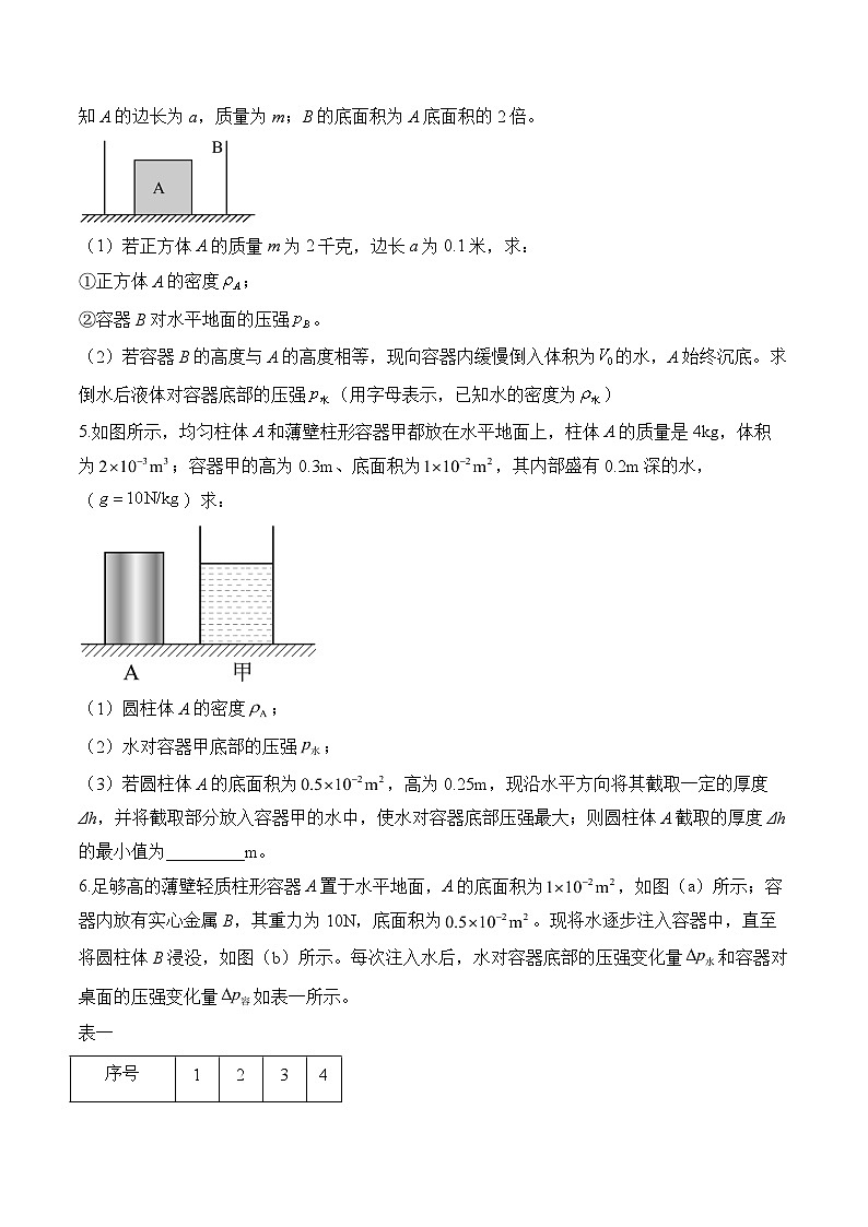2025届中考物理压强冲刺提分练（10）（含解析）第2页