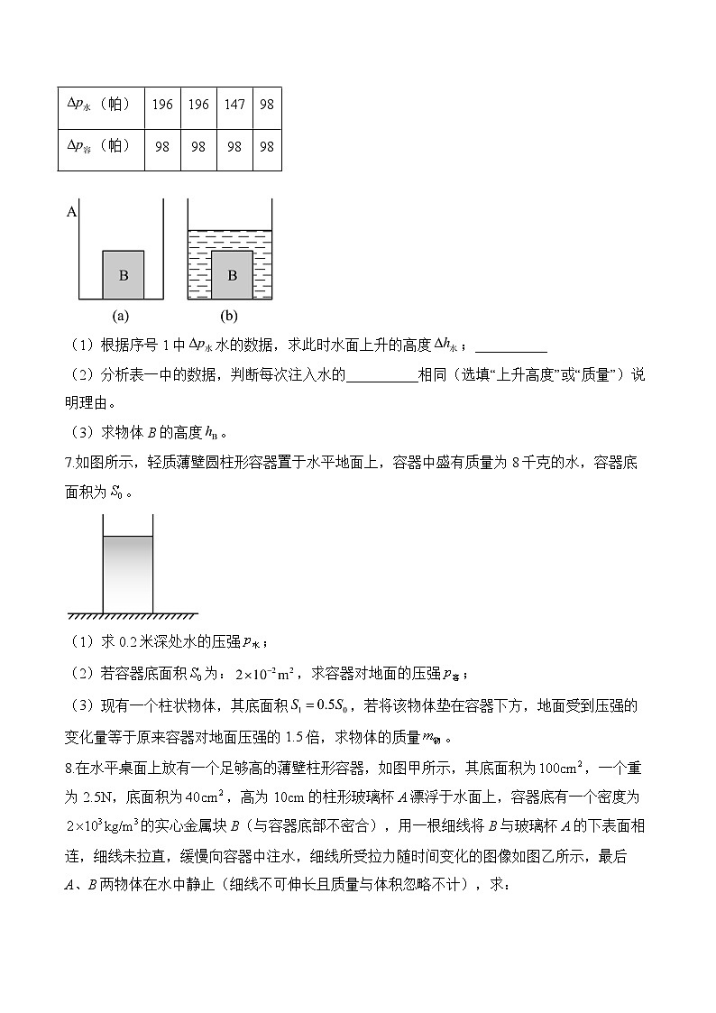 2025届中考物理压强冲刺提分练（10）（含解析）第3页