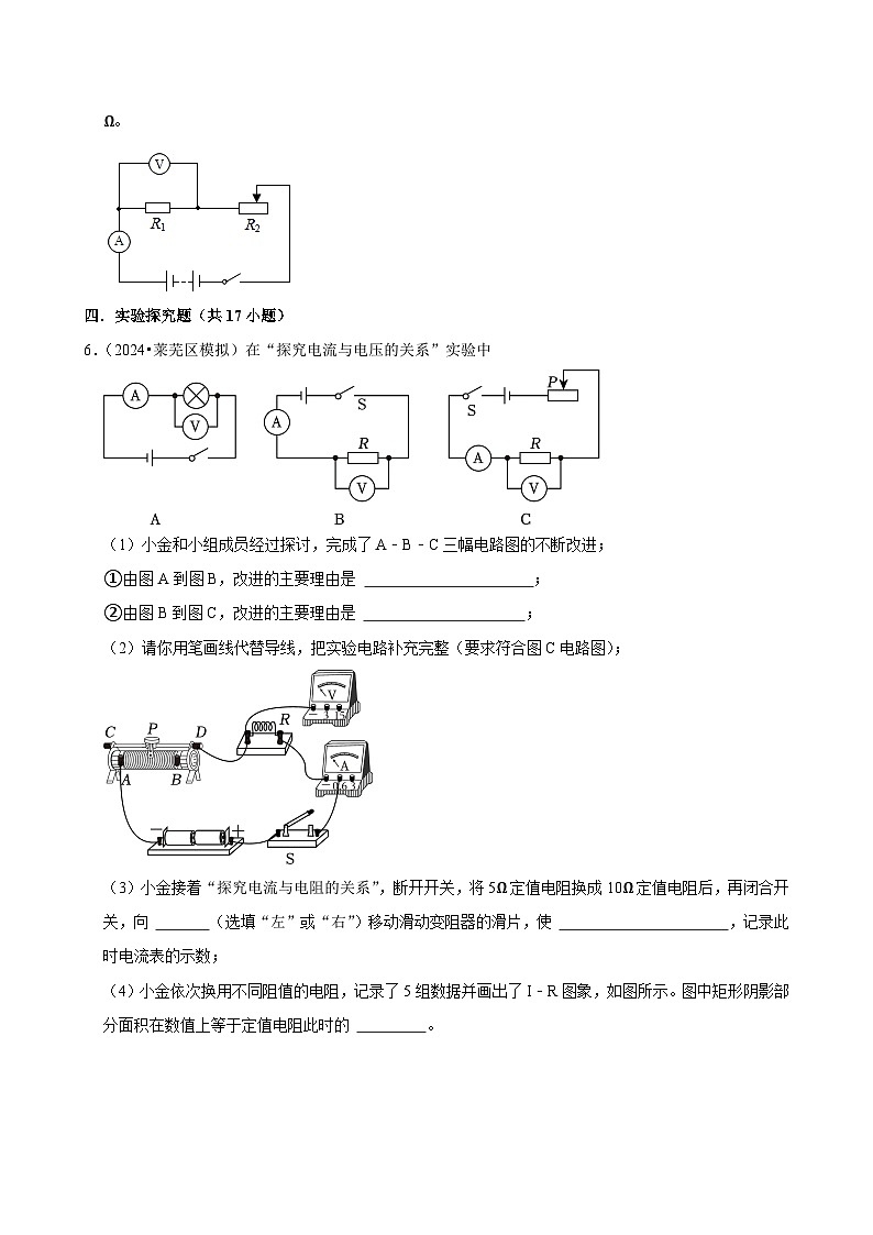 2025年中考物理复习难题速递之电流与电压、电阻关系练习第3页