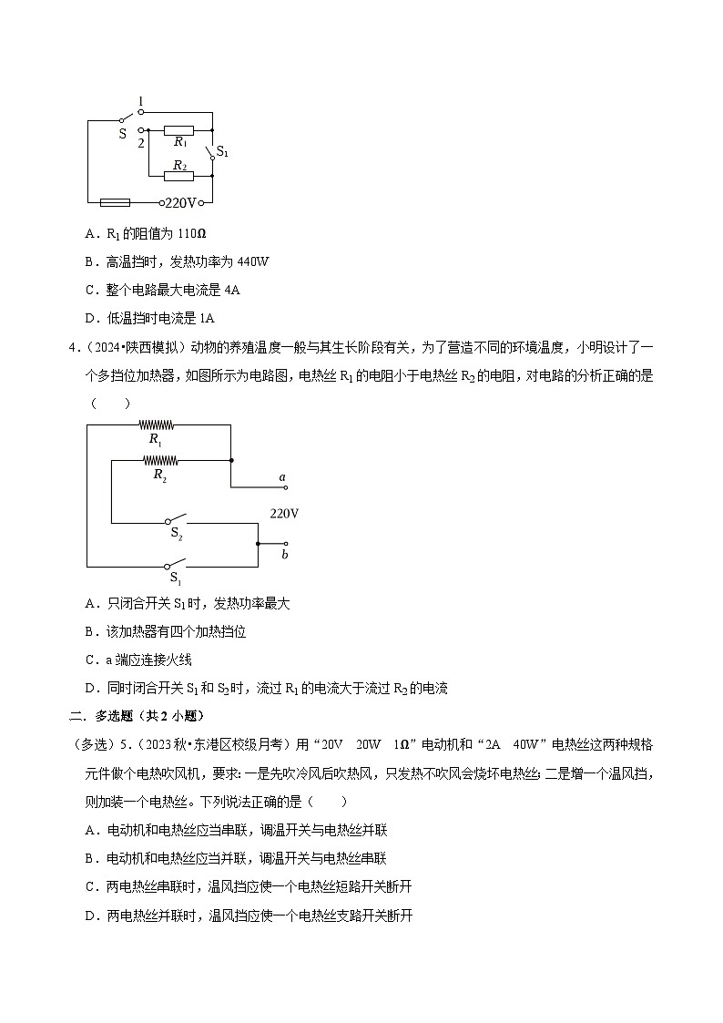 2025年中考物理复习难题速递之电路多挡问题练习第2页