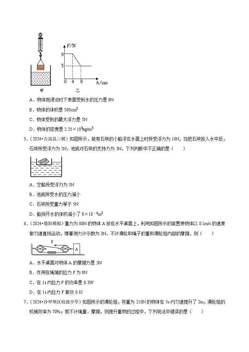 2025年中考物理复习难题速递之力学相关计算练习第2页