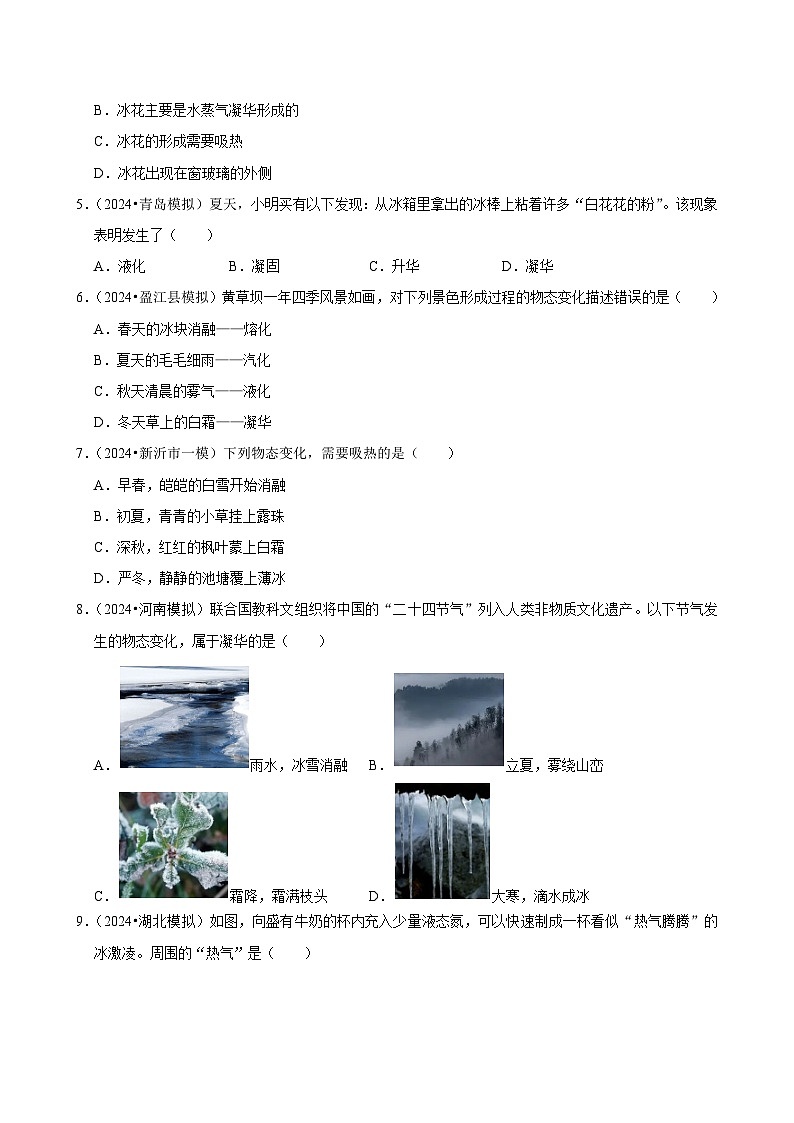 2025年中考物理复习难题速递之物态变化练习第2页